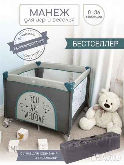 Манеж детский, кровать дорожная