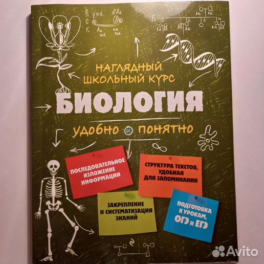 Подготовка к егэ по биологии и обществознанию