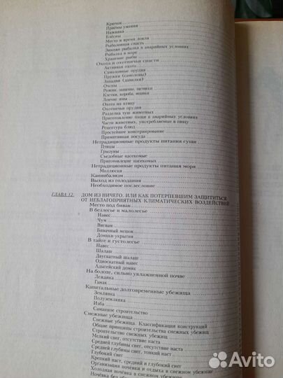 Энциклопедия выживания в экстремальных условиях