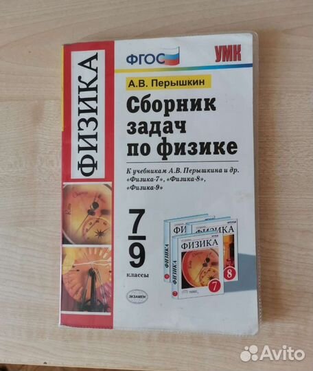 Рабочая тетрадь 7-9кл.по физике