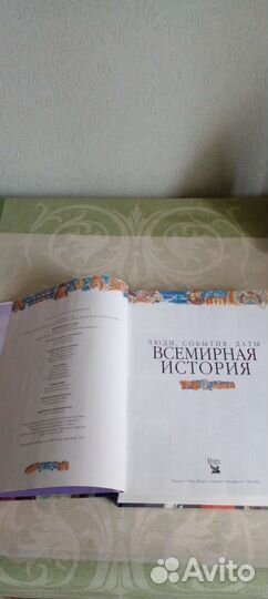 Энциклопедия -всемирная история