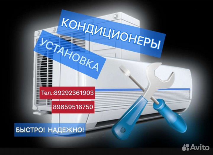 Установка кондиционеров