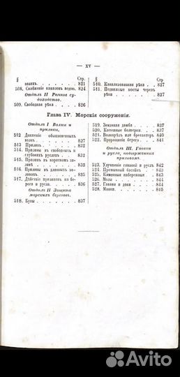 Старинная книга. Руководство инженеров-строителей