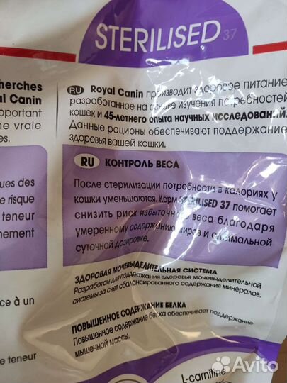 Корм для стерилизованных кошек роял канин