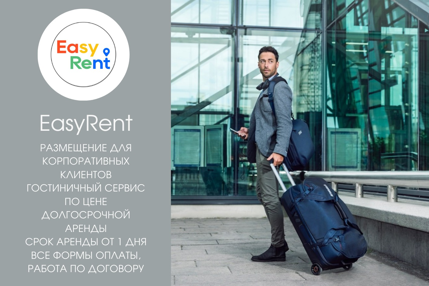 Квартирное бюро EASYRENT - официальная страница во всех регионах