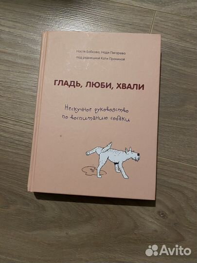 Гладь люби хвали книга