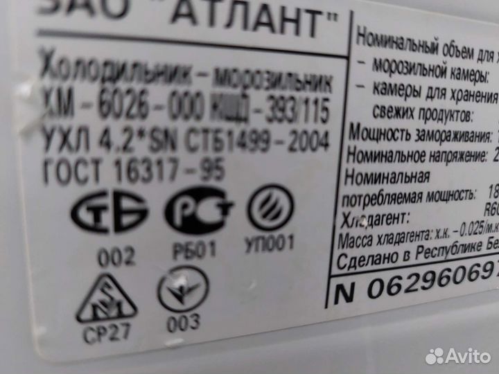 Холодильник бу Атлант хм-6026.09Доставка. Гарантия