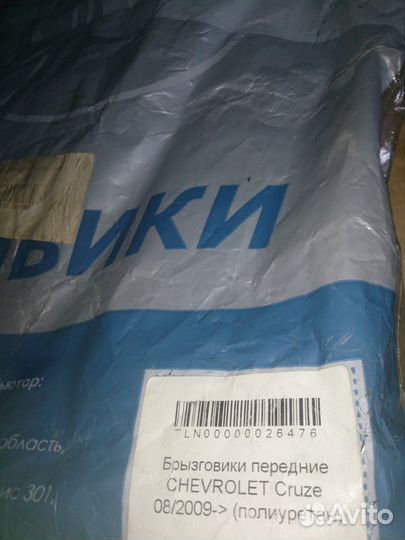 Брызговики Chevrolet Cruze 2009-2014
