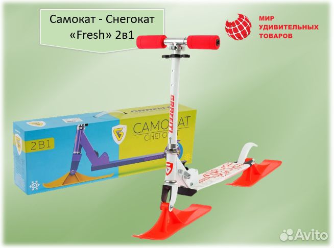 Детский самокат-снегокат зимний «Fresh»