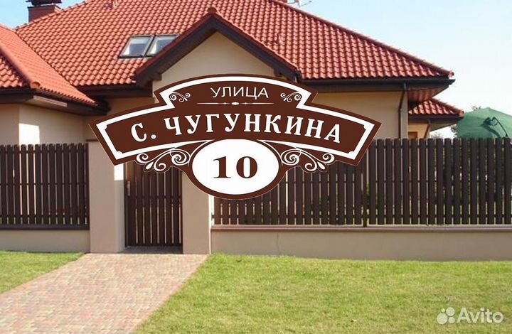 Адресные таблички на ваш дом