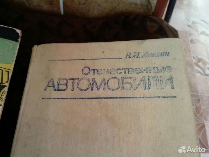 Книги отечественные автомобили СССР