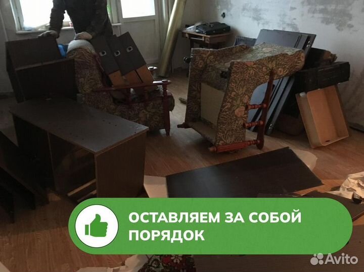 Вывоз крупногабаритного мусора / Утилизация