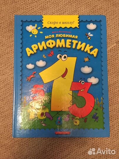 Арифметика