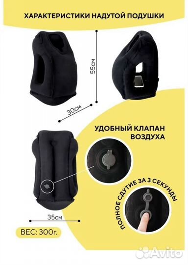 Подушка дорожная надувная