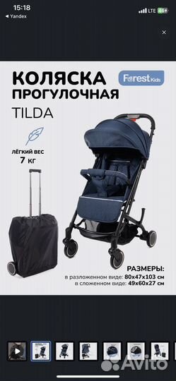 Прогулочная коляска Forest Kids Tilda