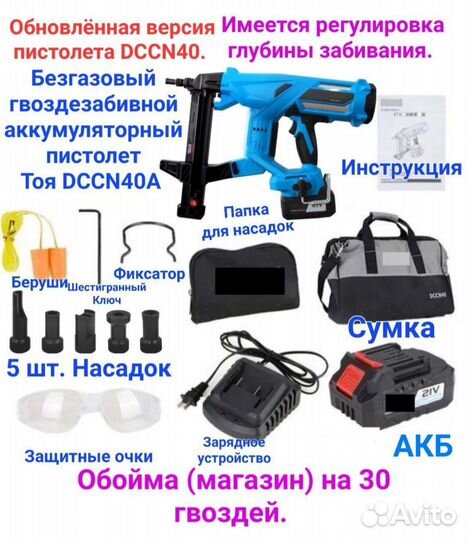 Монтажный пистолет Тоя dccn 40A новый Toua