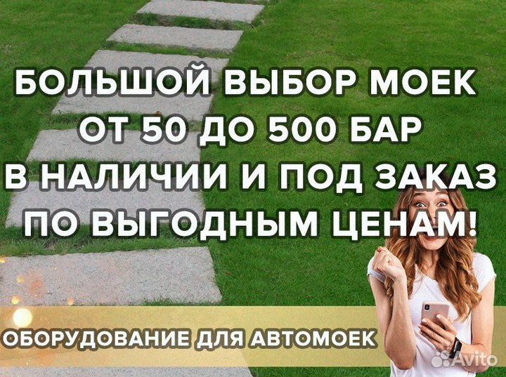 Мойка высокого давления 250 бар