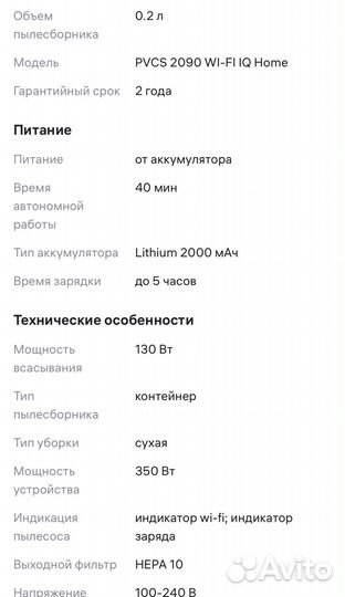 Беспроводной вертикальный пылесос Polaris