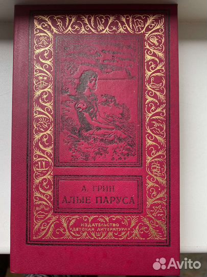 Алые паруса