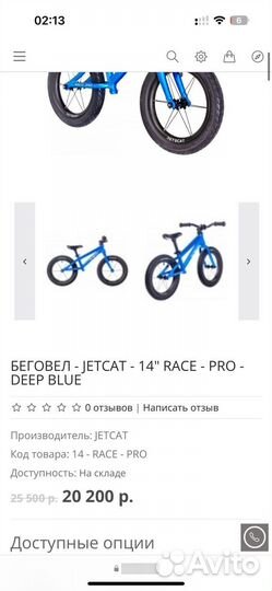 Беговел jet cat race pro 14