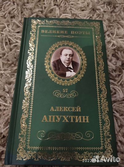 Книга Алексей Апухтин (стихи)