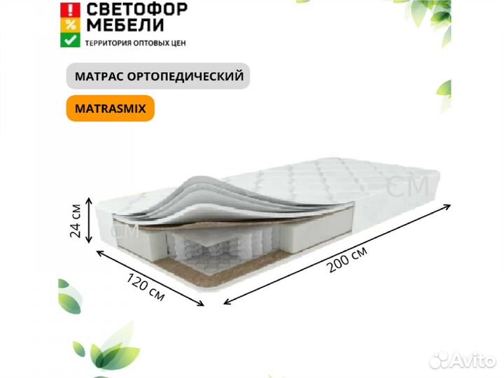 MatrasMix Матрас Микс 1200х2000 мм