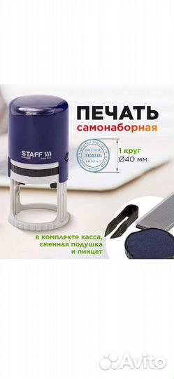 Печать самонаборная круглая