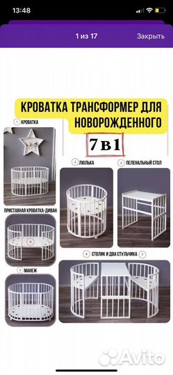 Кроватка 7в1