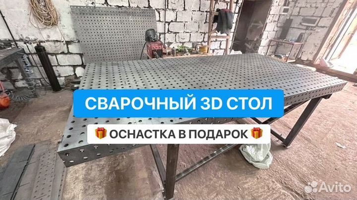 Сварочный стол / Сварочный стол 3D