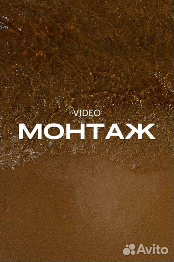 Видео монтажер