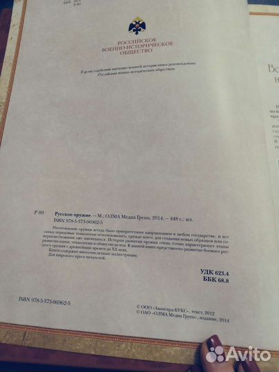 Книга русское оружие олма 2014