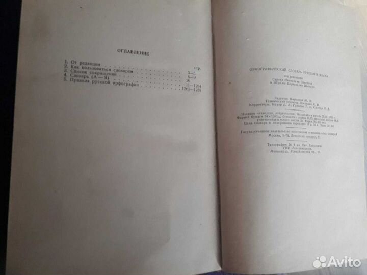 Орфографический словарь русского языка, Ожегов С.И