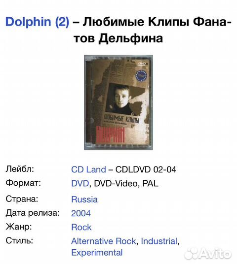 Dolphin - Любимые Клипы Фанатов Дельфина DVD Rus