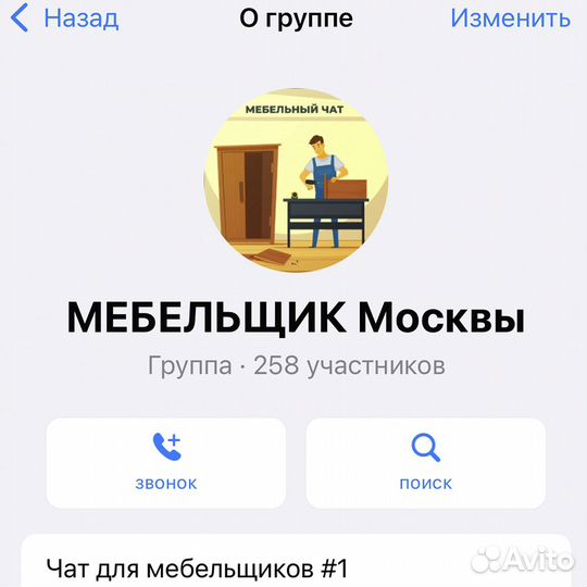 Группа Мебельщиков Москвы в whatsapp