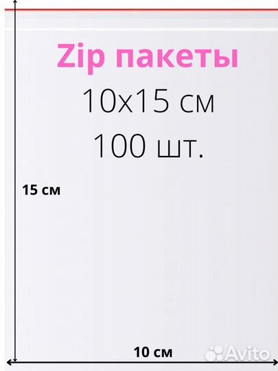 Пакеты упаковочные с зип застежкой ziplock100 шт