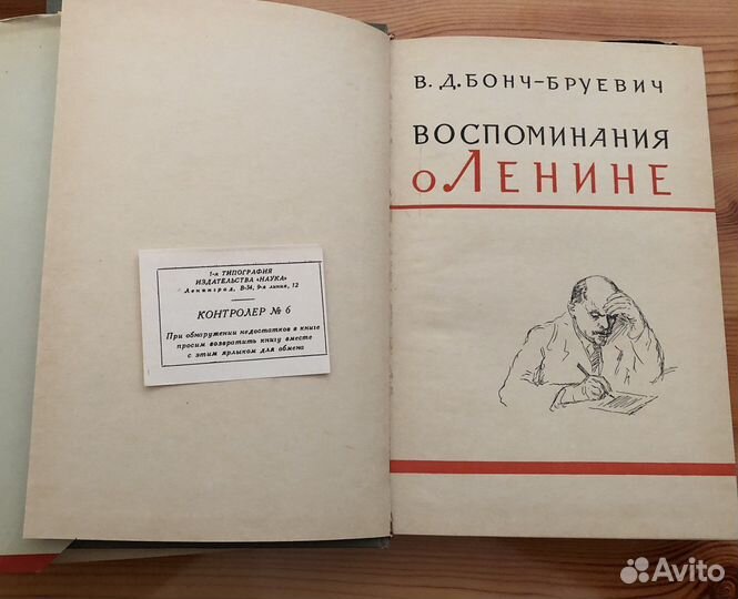 Книги СССР. История кпсс, Бонч-Бруевич и др