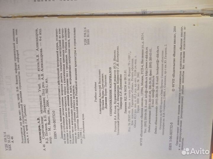 Сопротивление материалов. Пособие