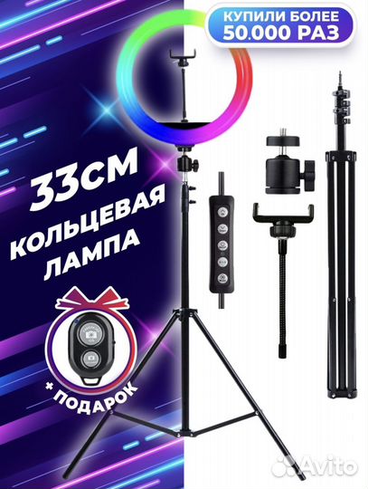 Кольцевая RGB (цветная) LED лампа 33см