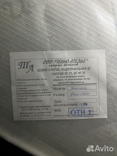 Матрас 1900*800