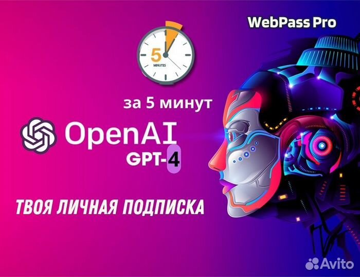 Chat gpt 4 подписка индивидуальная Быстро