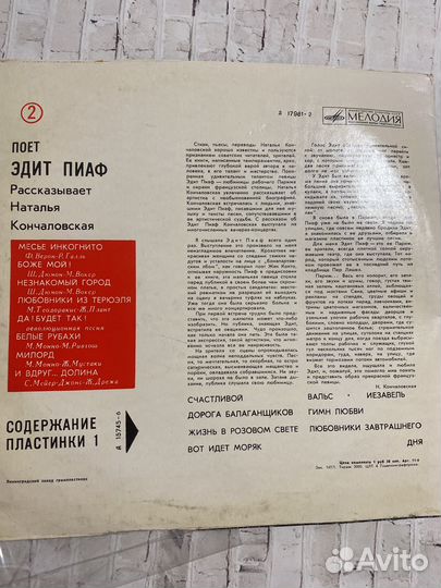 Виниловая пластинка Эдит Пьеха