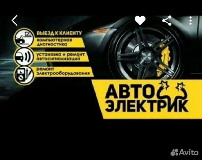 Автоэлектрик выезд