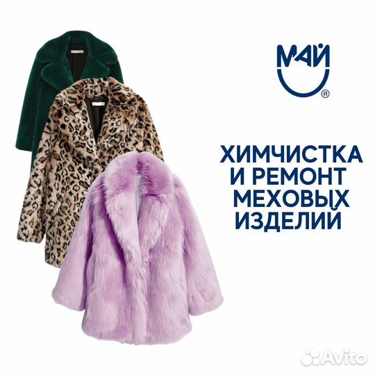 Химчистка и ремонт меховых изделий