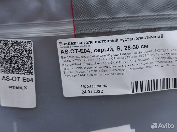 Фиксатор голеностопа, с гелевыми вставками