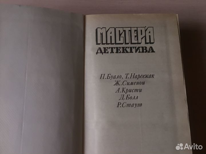 Агата Кристи и мастера детектива