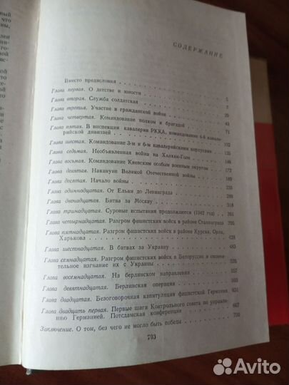 Маршал Жуков, Воспоминания и размышления. История