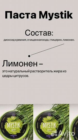 Паста и порошок Мистик от Гринвей