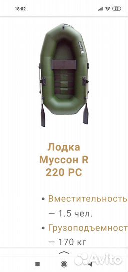 Лодка надувная бу