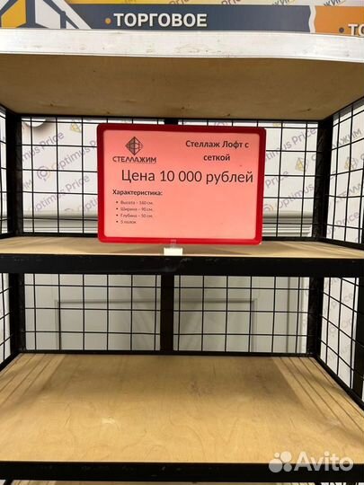 Стеллаж Лофт с сеткой