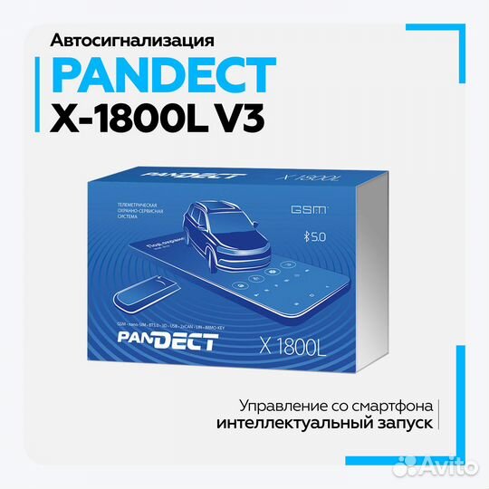 Автосигнализация Pandora Pandect X-1800L V.3